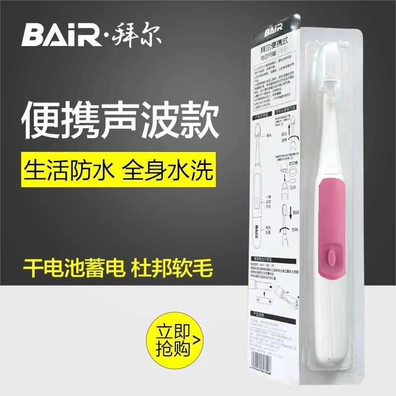 拜尔(BAIR)A3声波牙刷入门级 电动牙刷 成人干电式体验款 粉色