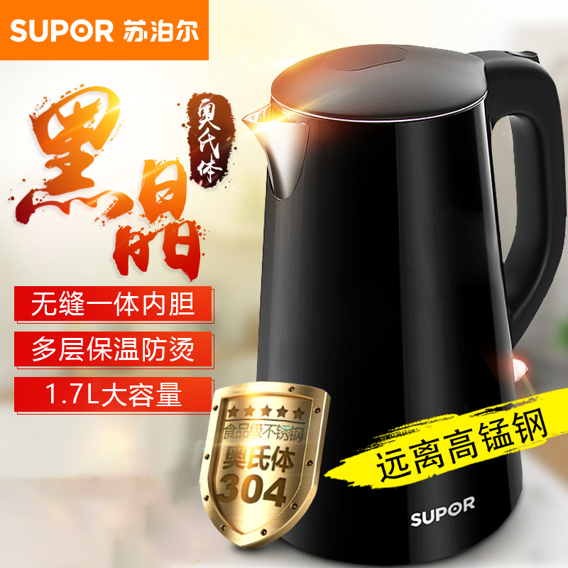 苏泊尔(SUPOR) SWF17E20C 家用电热水壶 304不锈钢烧开水壶 1.7L/1.7升 双层保温防烫 墨黑色高清大图