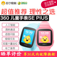 360 (360)儿童电话手表SE2 Plus彩色触屏 高清通话 语音通话 防水定位 智能问答W605 电话手表 樱花粉