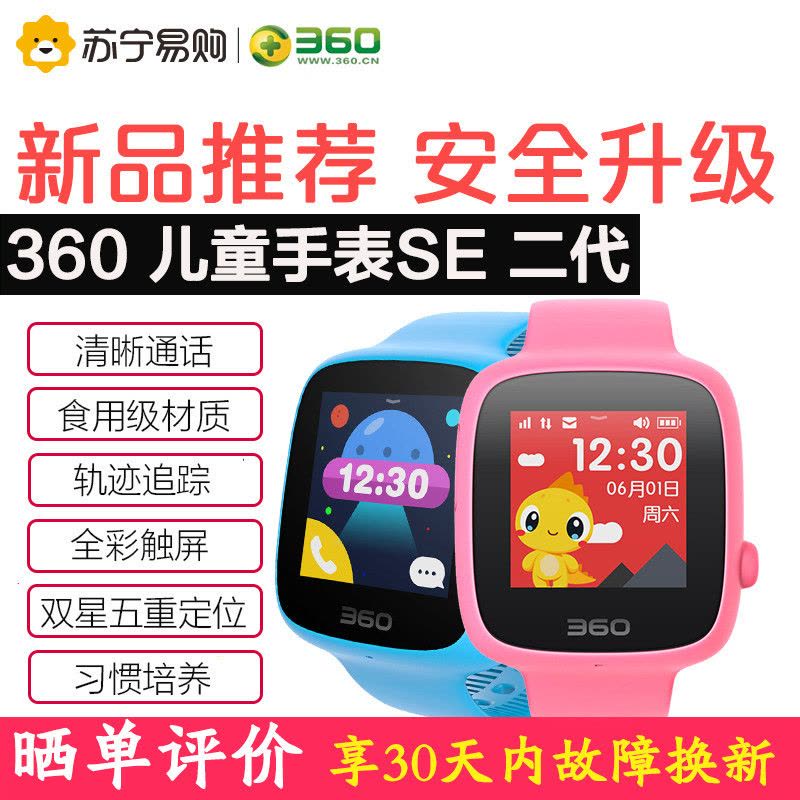 360(360) 儿童电话手表SE2代彩色触屏 高清通话 语音通话 防水定位 智能问答W608电话手表 天空蓝图片