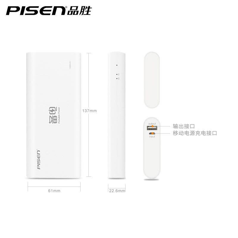 品胜 移动电源备电10000mAh 数码配件图片