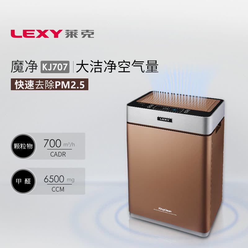 莱克(LEXY)空气净化器 KJ707超大洁净空气量专治重度污染除醛除雾霾 PM2.5数值检测家居环境图片