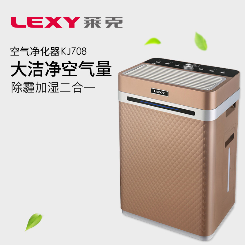 莱克(LEXY)空气净化器KJ708 除甲醛除雾霾 数值检测家居环境 加湿型净化器