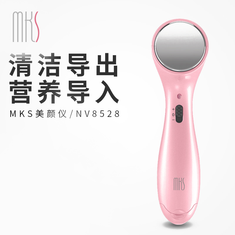 美克斯(MKS)导入仪 NV8528 离子电子美容仪 导出黑头导入雾化美颜仪 深层清洁 美肤按摩仪 美容器