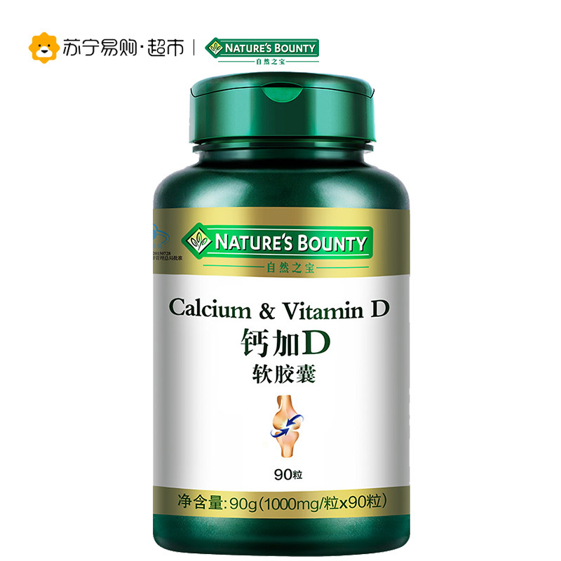 [苏宁超市]自然之宝(Nature’s bounty)钙加D软胶囊 钙片 液体钙1000mg/片*90粒