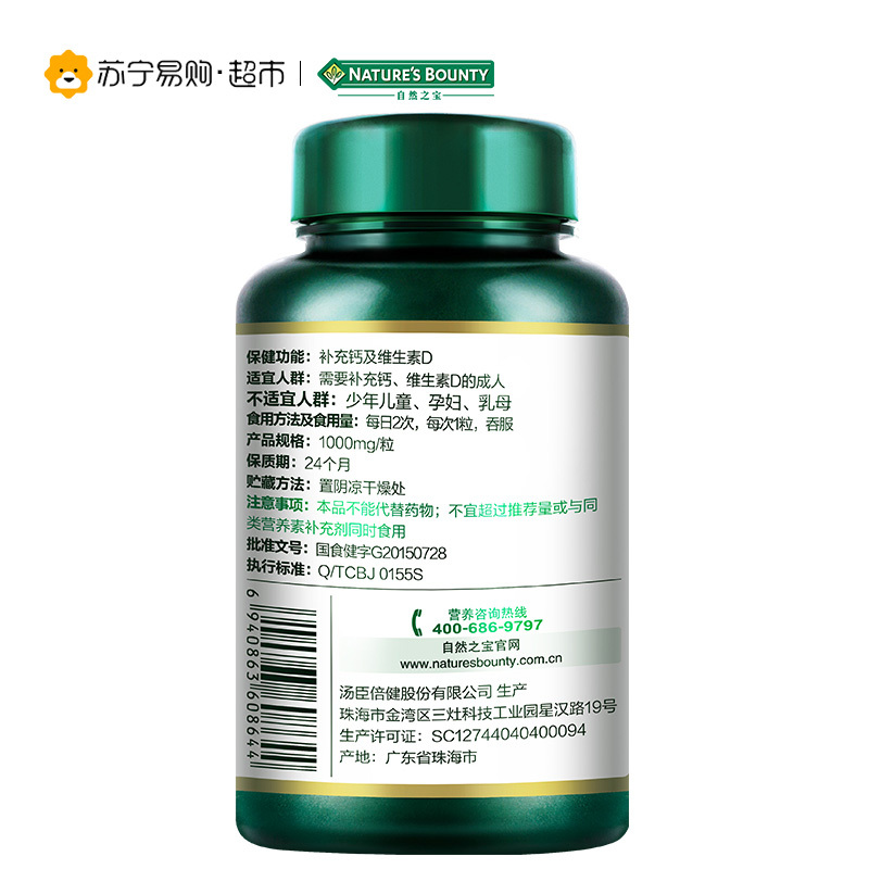 [苏宁超市]自然之宝(Nature’s bounty)钙加D软胶囊 钙片 液体钙1000mg/片*90粒