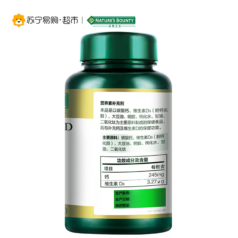 [苏宁超市]自然之宝(Nature’s bounty)钙加D软胶囊 钙片 液体钙1000mg/片*90粒