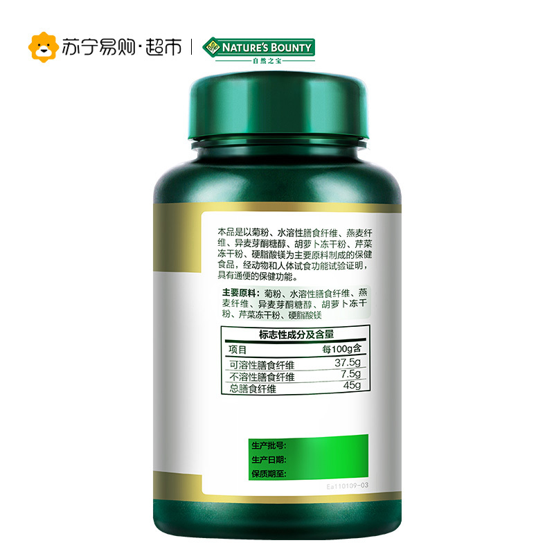 [苏宁超市]自然之宝(Nature’s bounty)果蔬纤维咀嚼片 900mg/粒*90片*2瓶