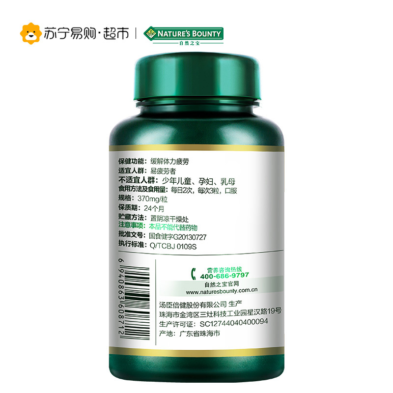 [苏宁超市]自然之宝(Nature’s bounty)螺旋藻茶多酚胶囊 370mg/粒*90粒3瓶