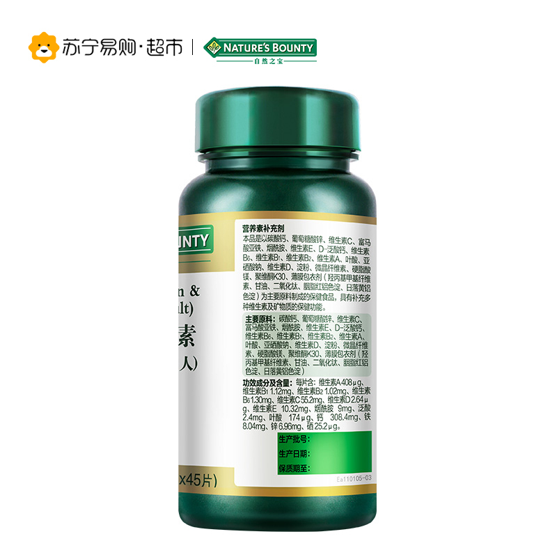 [苏宁超市]自然之宝(Nature’s bounty)多种维生素矿物质片(成人) 1200mg/片*45片