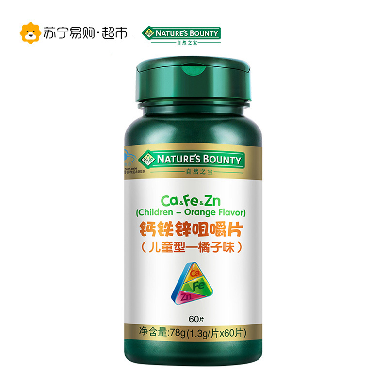 [苏宁超市]自然之宝 钙铁锌咀嚼片 儿童型橘子味 60片