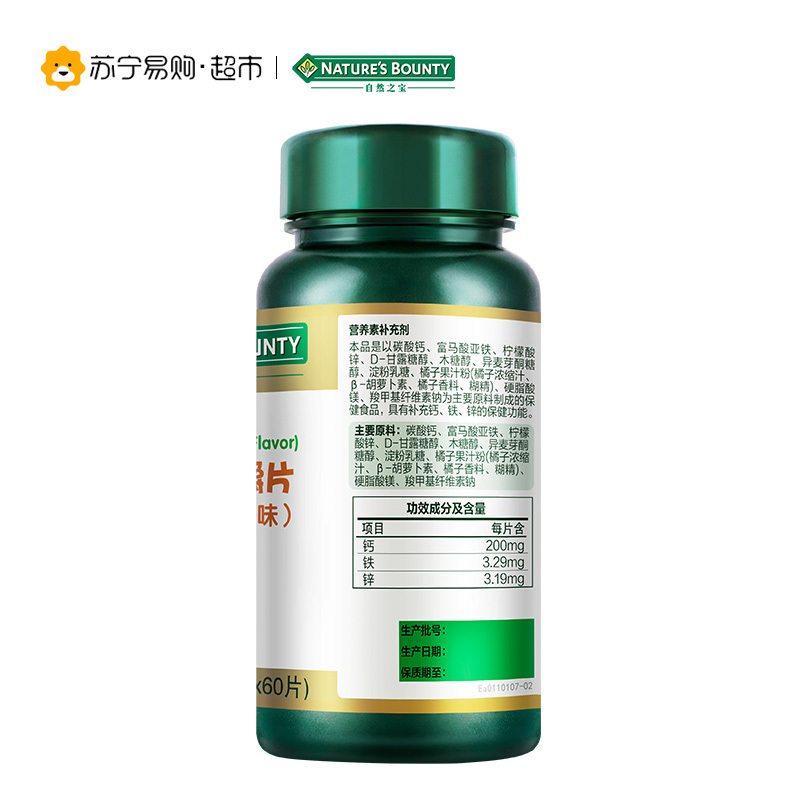 [苏宁超市]自然之宝 钙铁锌咀嚼片 儿童型橘子味 60片