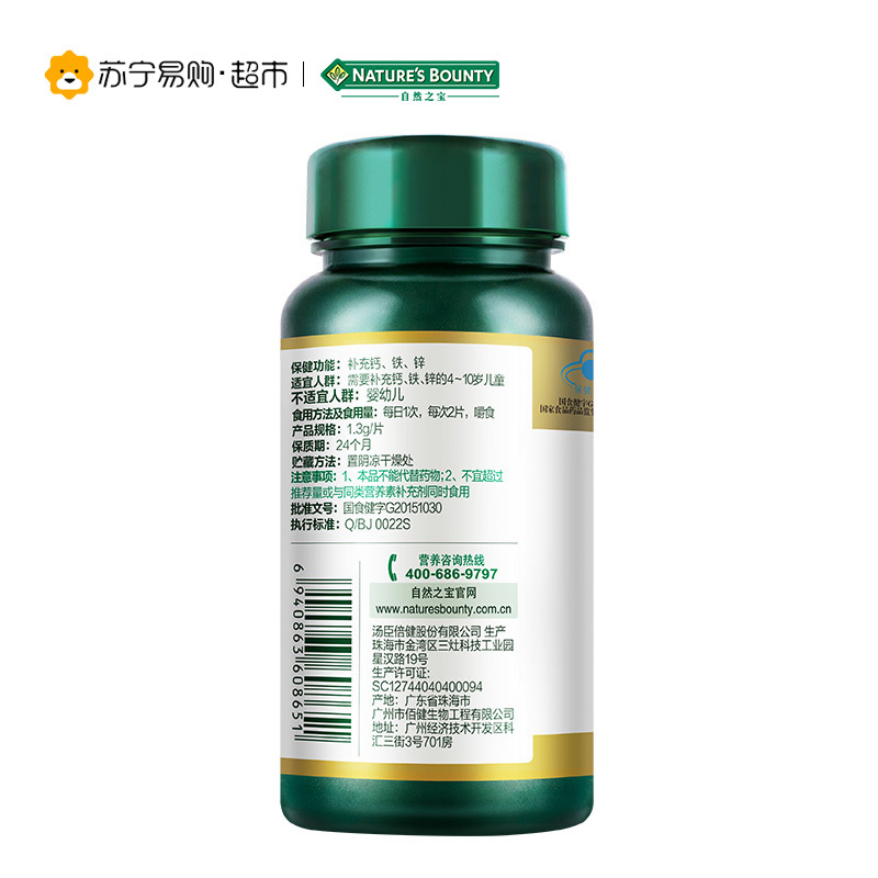 [苏宁超市]自然之宝 钙铁锌咀嚼片 儿童型橘子味 60片
