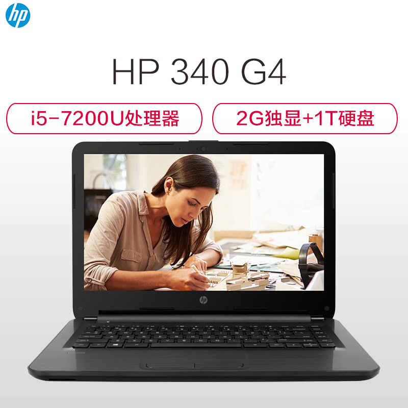 惠普(hp)340G4 14英寸HD防眩光屏 商用笔记本电脑(i5-7200U 4G 1TB M430 2G独显)