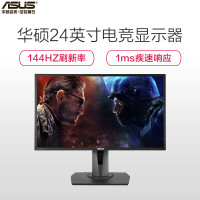 [仅南京有货]华硕(ASUS)MG248Q 24英寸144Hz刷新1ms响应滤蓝光不闪屏明星电竞显示器