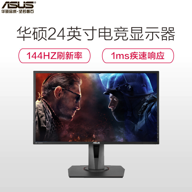 [仅南京有货]华硕(ASUS)MG248Q 24英寸144Hz刷新1ms响应滤蓝光不闪屏明星电竞显示器