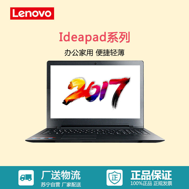 联想(Lenovo)Ideapad110-15 15.6英寸商务办公家用笔记本电脑 I5-6200 8G 1T 2G独显