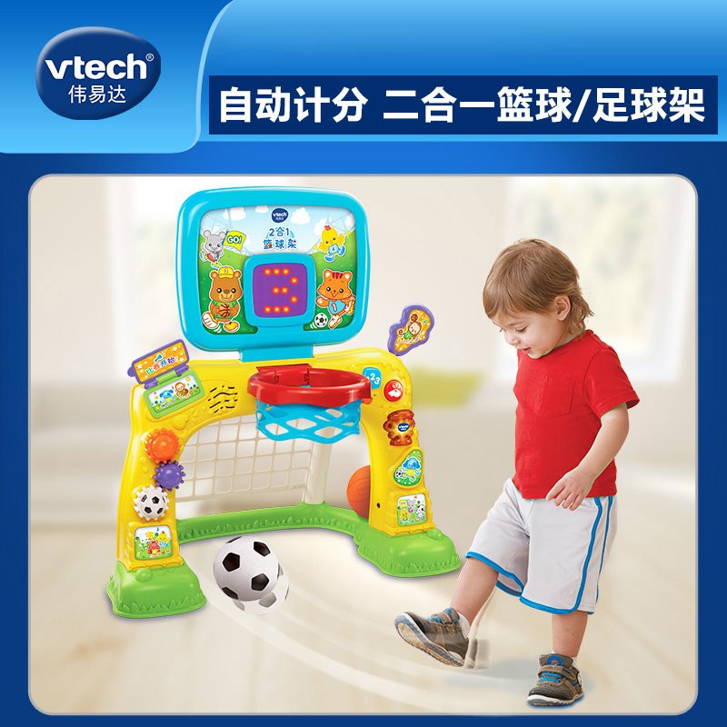 伟易达(Vtech) 二合一篮球架 儿童足球门架宝宝室内运动可拆装玩具