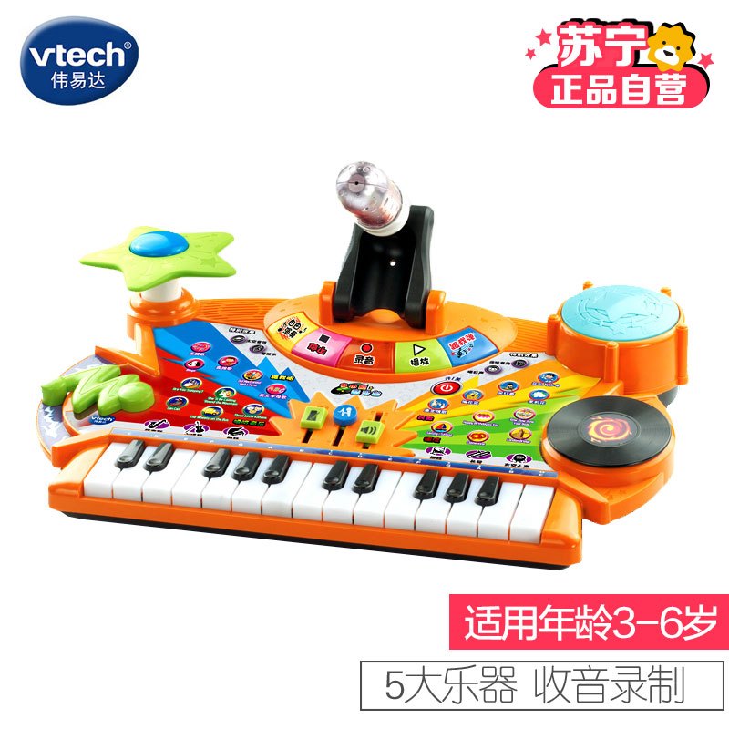 [苏宁自营]伟易达(Vtech) 多功能音乐台 儿童钢琴电子琴带麦克风可录音跟弹音乐启蒙玩具