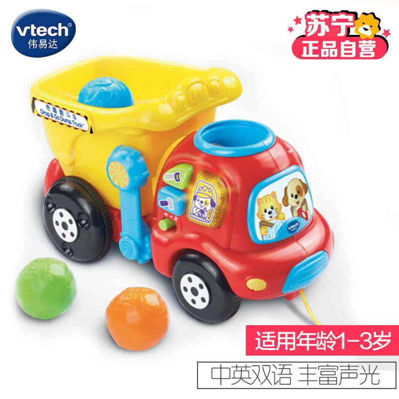 [苏宁自营]伟易达(Vtech) 奇趣翻斗车 宝宝拖拉声光中英双语玩具 儿童拉车手拉玩具车图片