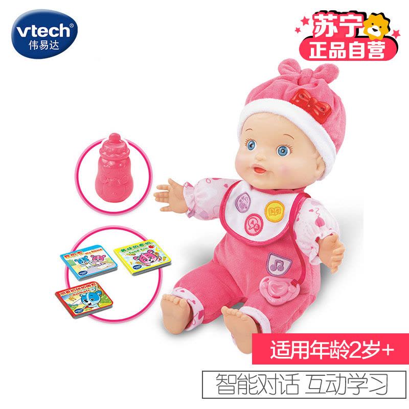 [苏宁自营]伟易达(Vtech) Littlelove智能对话娃娃 仿真会说话洋娃娃智能互动过家家女孩玩具图片