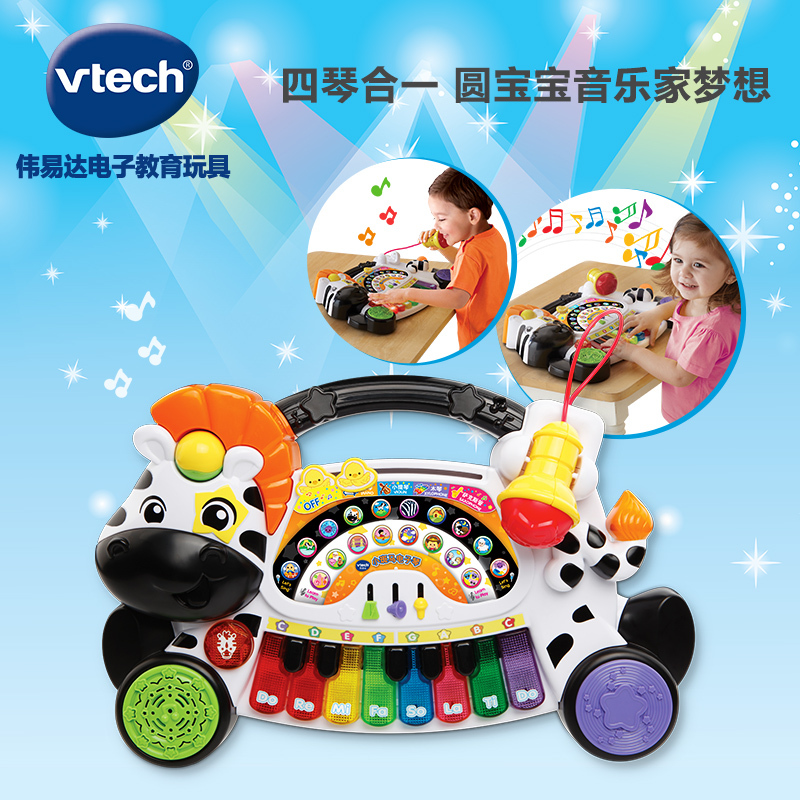 [苏宁自营]伟易达(Vtech)小斑马电子琴 带麦克风可录音伴奏跟唱钢琴儿童电子琴早教启蒙玩具