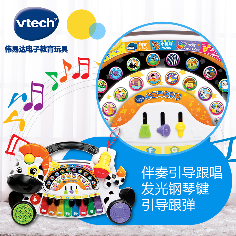 [苏宁自营]伟易达(Vtech)小斑马电子琴 带麦克风可录音伴奏跟唱钢琴儿童电子琴早教启蒙玩具