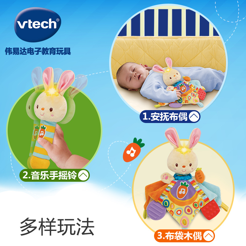 [苏宁自营]伟易达(Vtech)小兔摇铃布偶 安抚巾婴儿音乐摇铃安抚玩偶三合一新生儿玩具