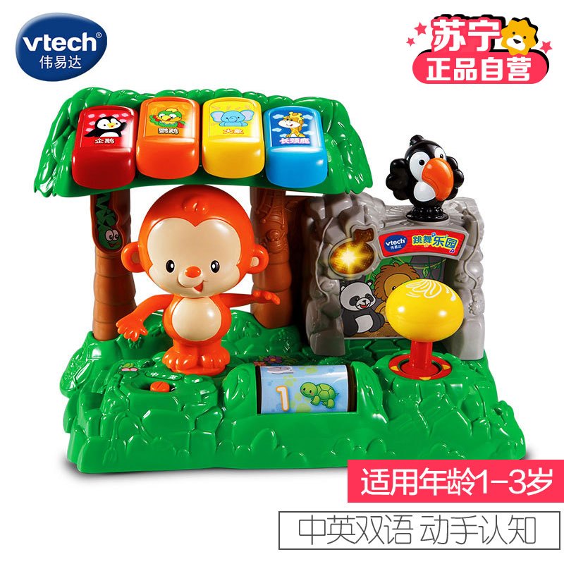 [苏宁自营]伟易达(Vtech) 跳舞乐园 婴幼儿儿童声光互动中英双语早教益智玩具