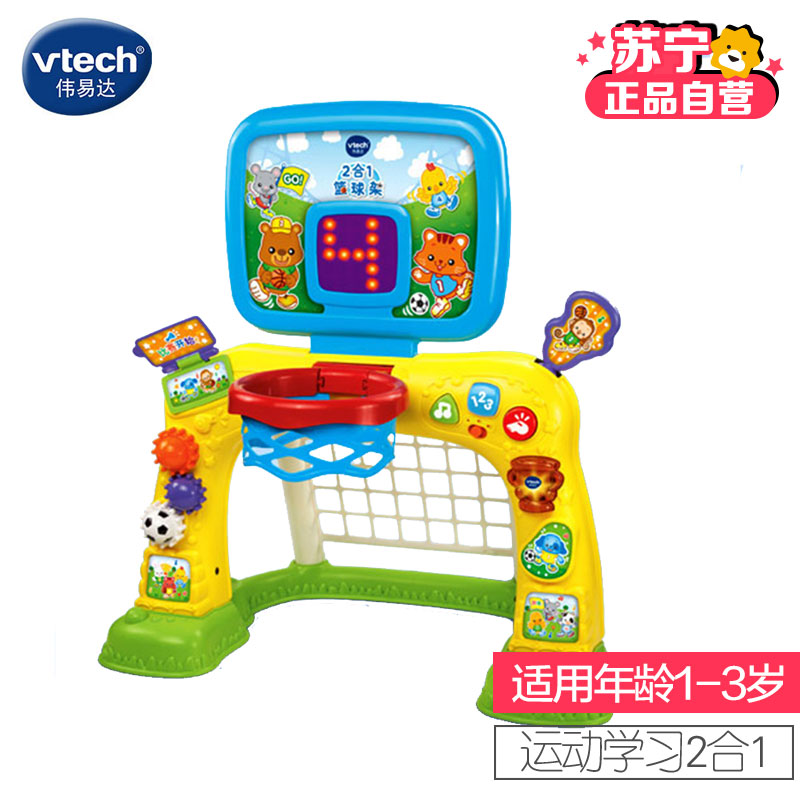 [苏宁自营]伟易达(Vtech) 二合一篮球架 儿童足球门架宝宝室内运动可拆装玩具