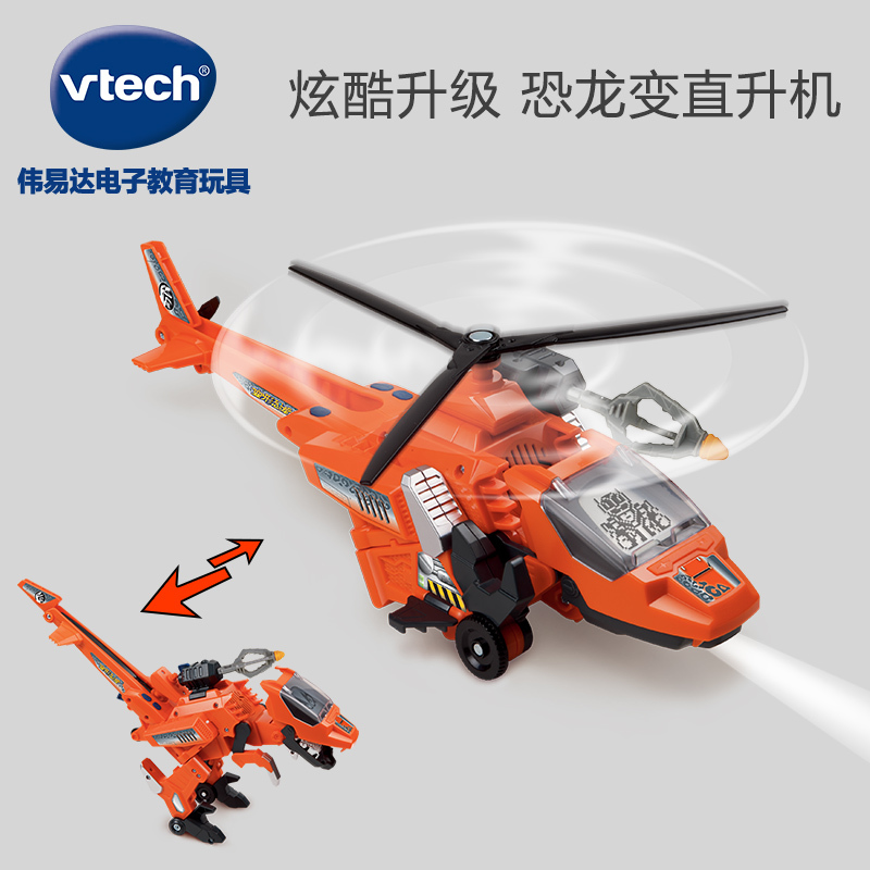 [苏宁自营]伟易达(Vtech) 变形恐龙系列二代 变形机器人直升机百变金刚儿童男孩玩具 速龙80-141418