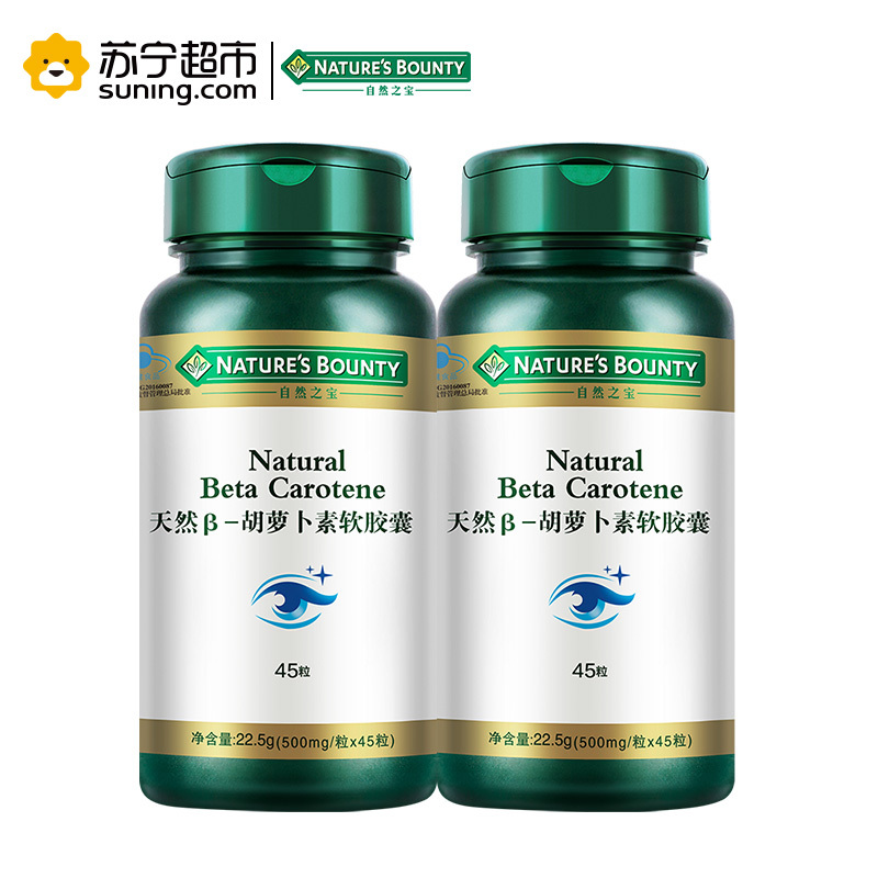 [苏宁超市]自然之宝(Nature’s bounty)天然β-胡萝卜素软胶囊 500mg/粒*45粒