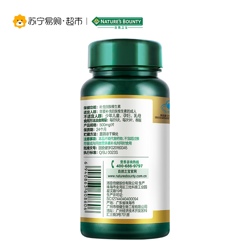[苏宁超市]自然之宝(Nature’s bounty)维生素B片 500mg/片*45片