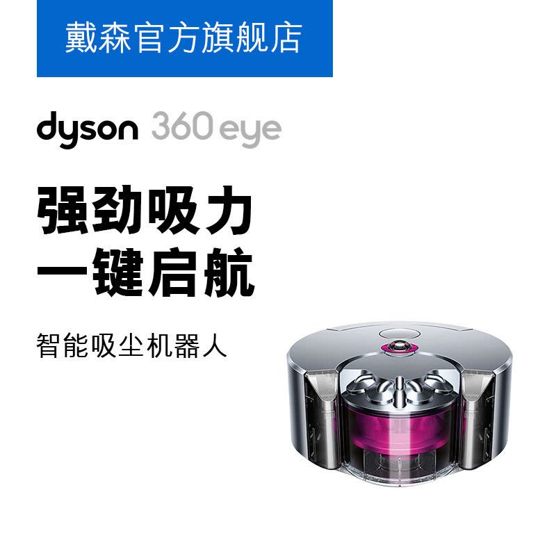 [任性付享三期免息]戴森(Dyson)扫地机器人Dyson 360 Eye智能家用吸尘器全自动RB01 红色图片