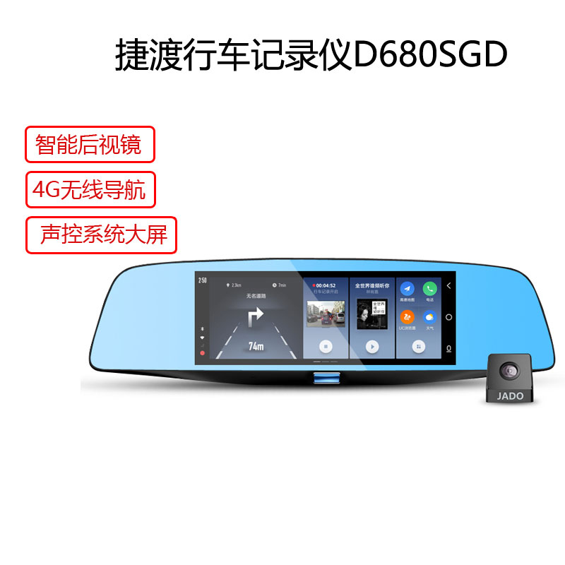 捷渡D680S-GD智能4G云镜行车记录仪高清电子狗智能后视镜导航一体机