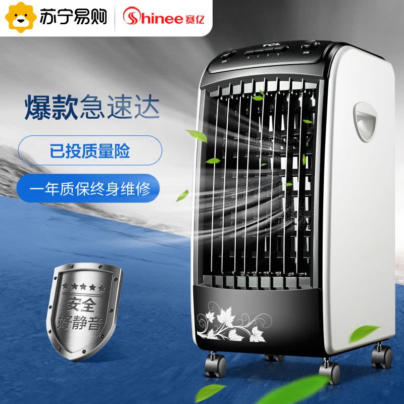 TCL空调扇 冷风扇 净化加湿 冷气扇 家用省电 冰晶 电风扇 移动静音 冷气机TKS-C5E图片