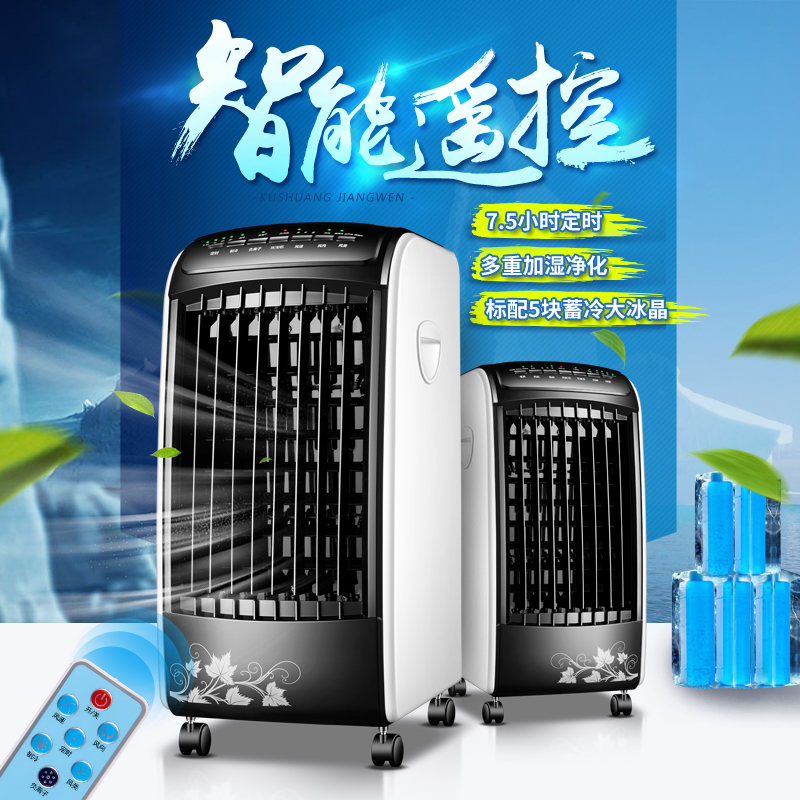 TCL空调扇 冷风扇 净化加湿 遥控定时 冷气扇 家用省电 冰晶 电风扇 移动静音 冷气机TKS-C5E-A