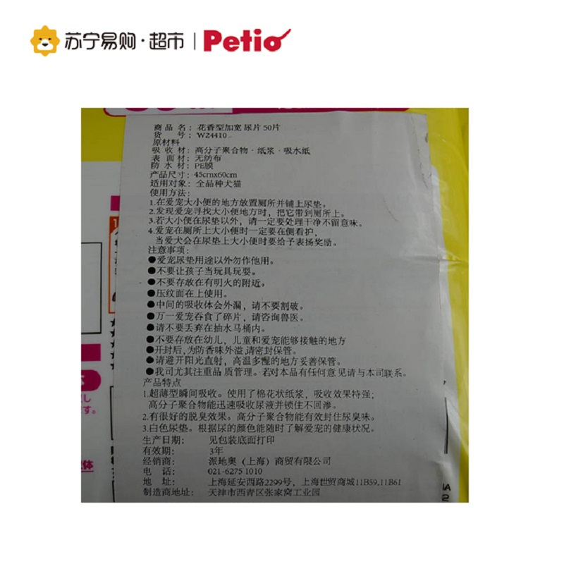 泰迪狗尿片日本派地奥petio狗尿垫加厚50片除臭狗尿不湿狗尿布垫
