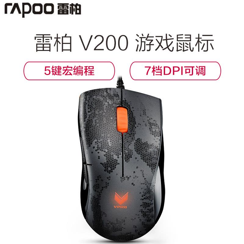 Rapoo/雷柏V200游戏鼠标 有线竞技游戏鼠标 FPS游戏鼠标 吃鸡鼠标图片