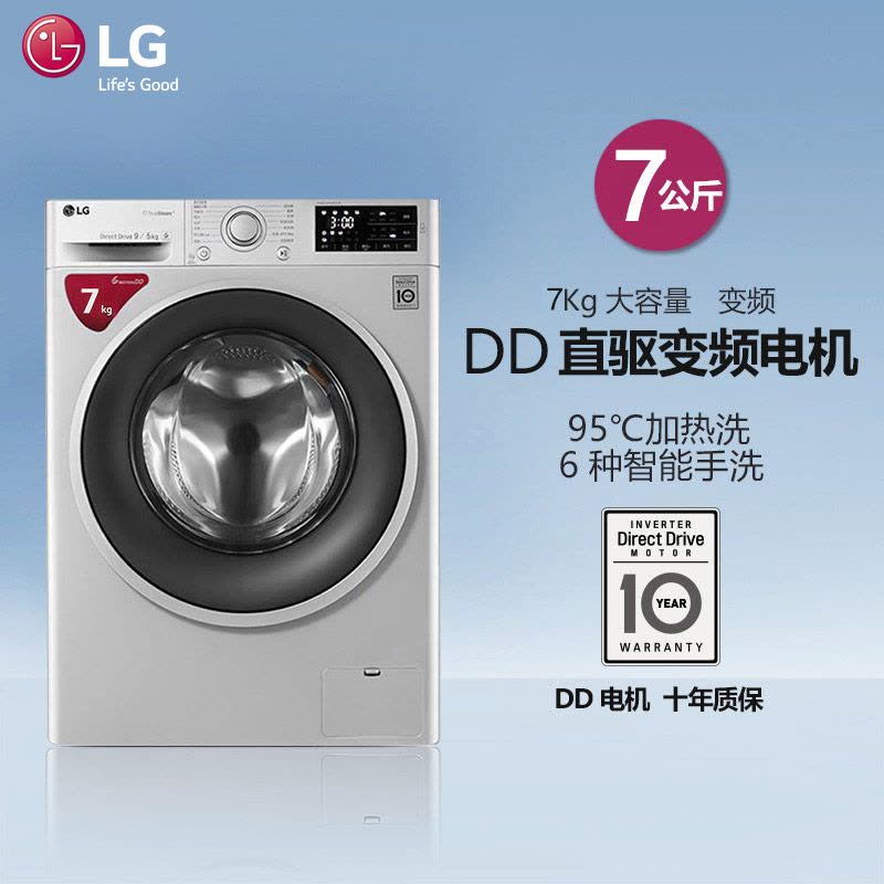 LG洗衣机WD-HH251F5 7公斤 滚筒洗衣机 DD变频直驱电机 6种智能手洗 95℃煮洗 洁桶洗图片