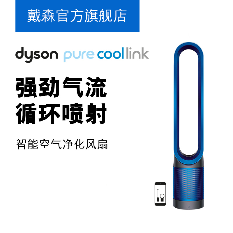 戴森(Dyson)TP03 空气净化 风扇智能版 落地 遥控 APP互联(铁/蓝色)空气循环 输送凉风 除甲醛&苯