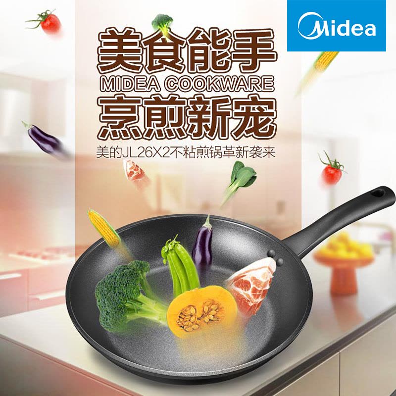 美的(Midea) 炊具 JL26X2高级质铝合金系列 新品 耐高温煎锅图片