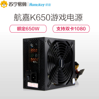 航嘉(Huntkey) 额定650W K650金牌电源(80plus金牌/模组线材/主动PFC/智能温控/全电压)