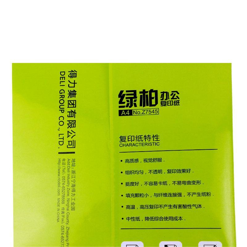 得力绿柏A3复印纸 Z7550 办公用品70g打印纸 一箱4包装 (徐州直供)