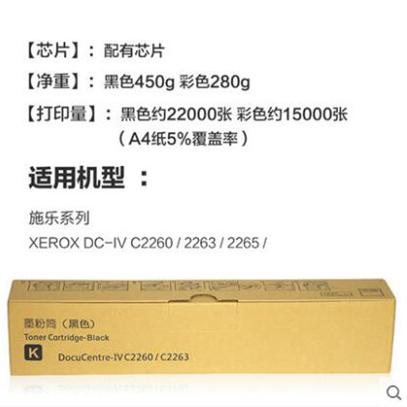 富士施乐复印机 CT201438墨粉盒 适用于C2260 C2263 C2265四代机 高溶黑色粉