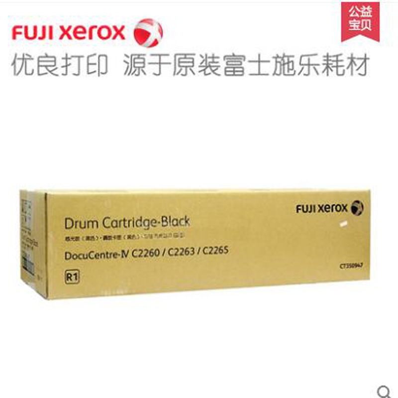 富士施乐复印机黑色硒鼓 CT350947 适用于2260 2263 2265四代机 鼓组件 原装正品
