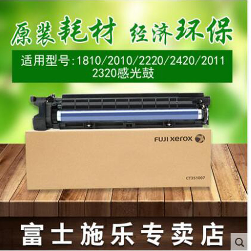 富士施乐复印机硒鼓 CT351007 适用于CS2220/S2420/S1810/S2010/S2011/S2520