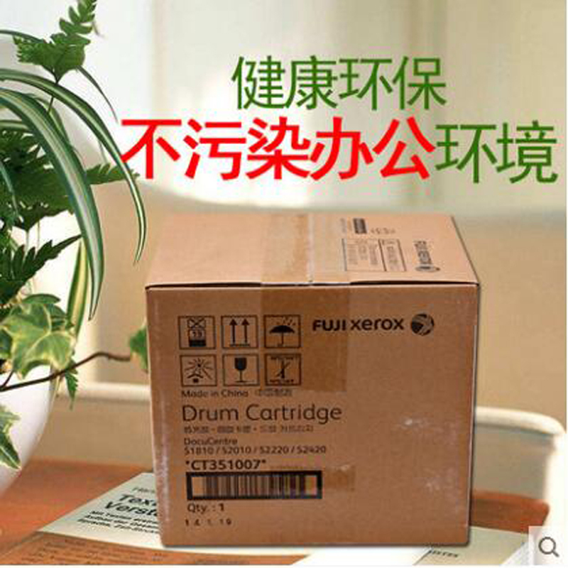 富士施乐复印机硒鼓 CT351007 适用于CS2220/S2420/S1810/S2010/S2011/S2520