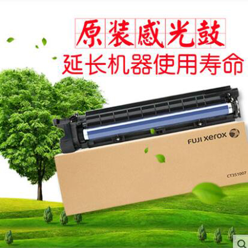 富士施乐复印机硒鼓 CT351007 适用于CS2220/S2420/S1810/S2010/S2011/S2520
