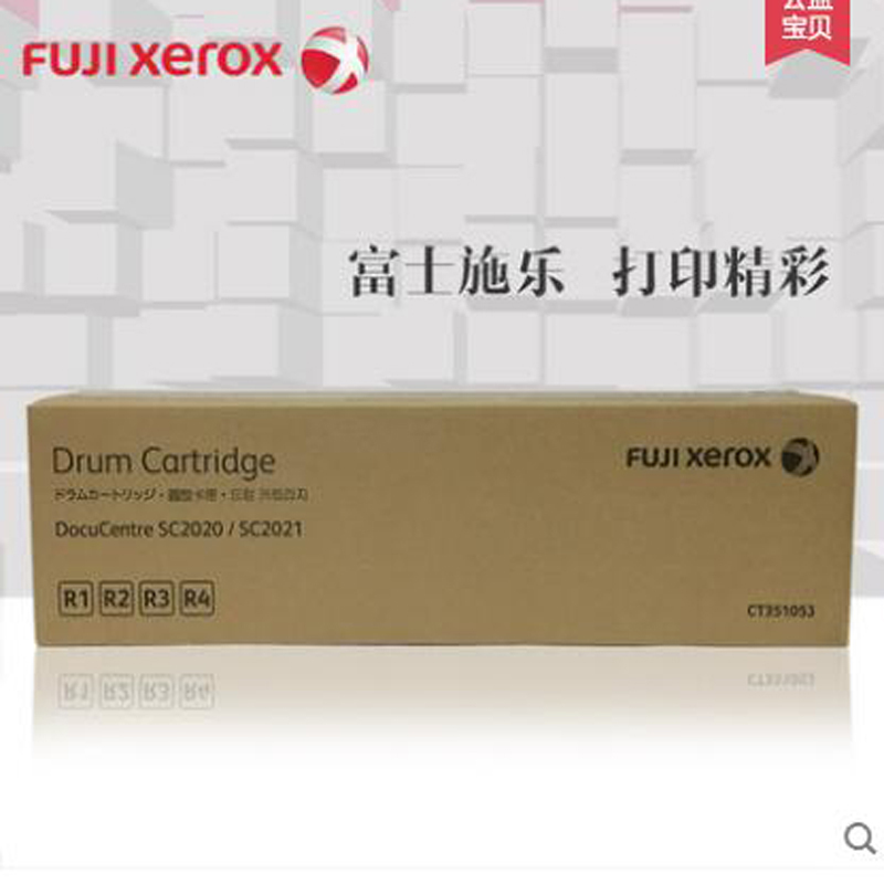原装富士施乐 SC 2020 CPS 硒鼓 感光鼓组件 黑色彩通用 CT351053